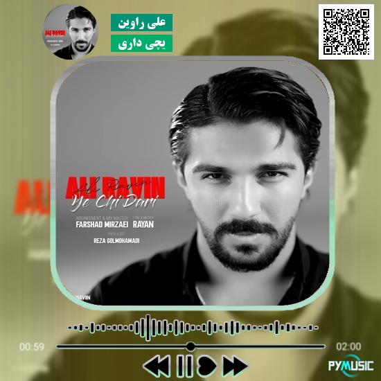 دانلود آهنگ یچی داری علی راوین